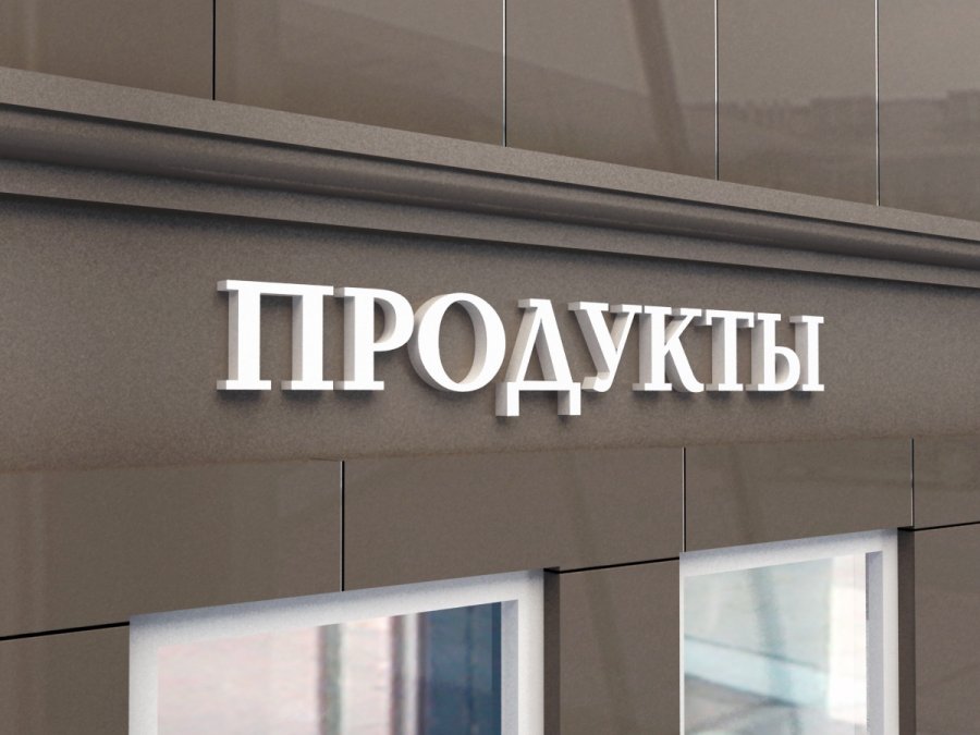 Почему важна согласованность вывески с архитектурой здания
